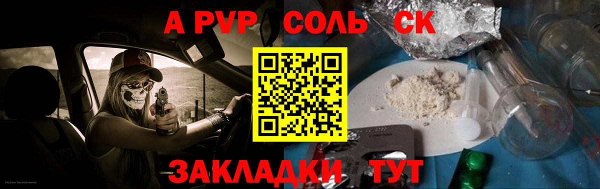 A PVP крисы CK  Alpha-PVP Соль  Вход с VPN  Соликамск  купить наркотик  А ПВП крисы CK 