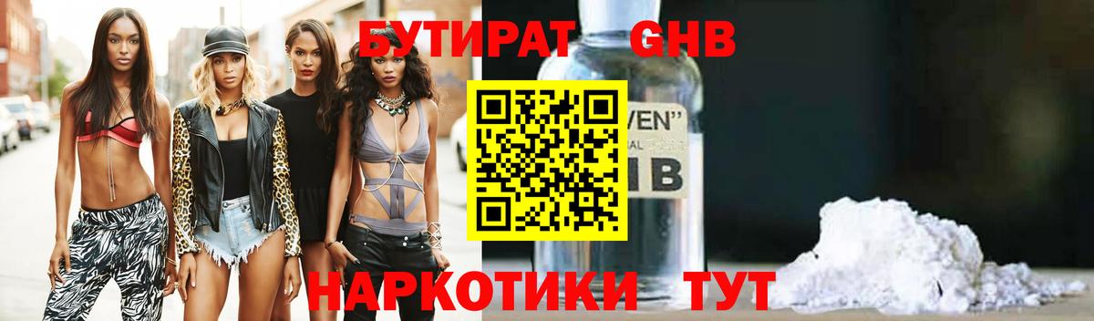БУТИРАТ Butirat  Вход с VPN  Бутират  Соликамск 