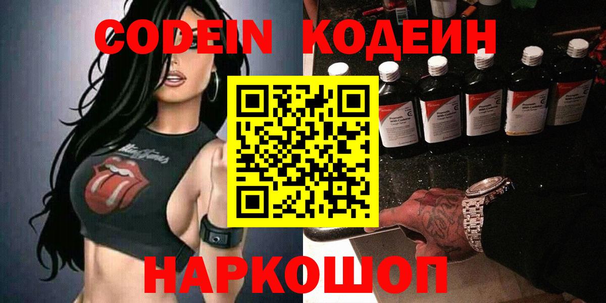 Codein напиток Lean (лин) Соликамск