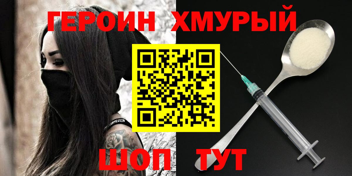 Героин хмурый  Вход с VPN  ГЕРОИН  Соликамск 
