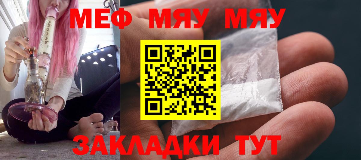 Меф мяу мяу мука Соликамск