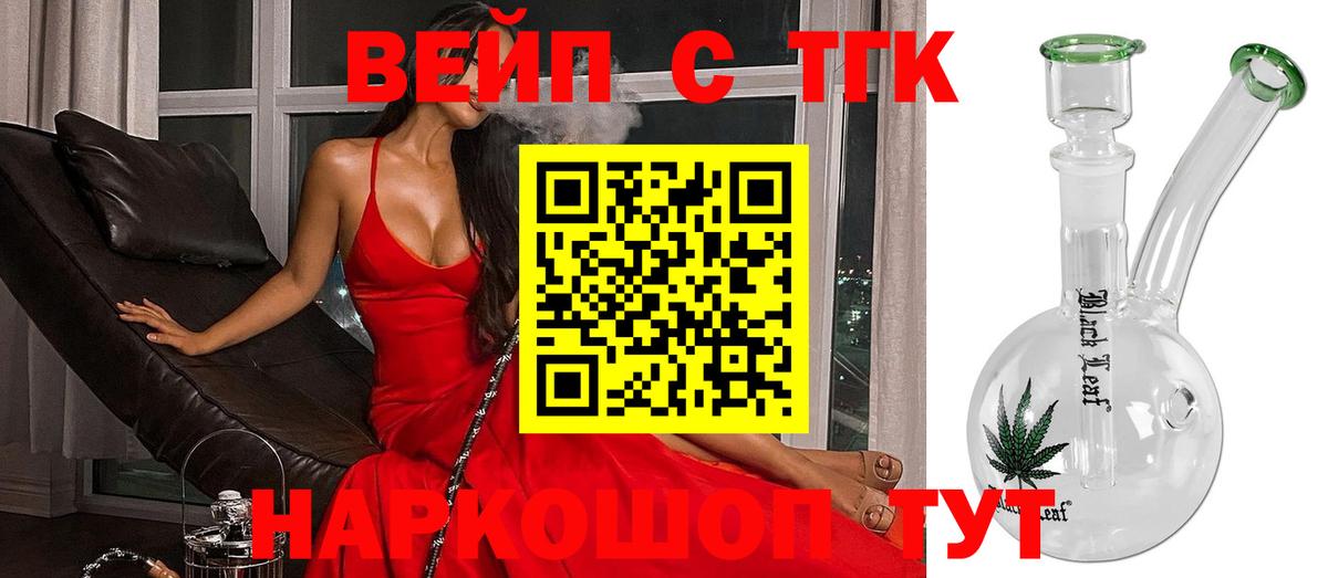 ТГК Wax  Вход с VPN  дарнет шоп  Соликамск  ТГК жижа 